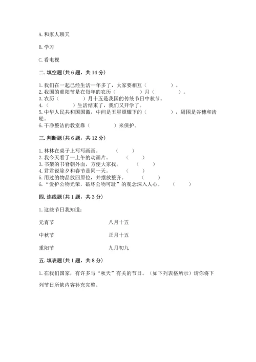 部编版小学二年级上册道德与法治期中测试卷（真题汇编）.docx