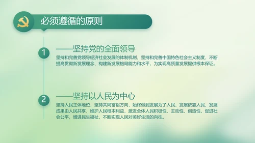 党建党风廉政学习教育动态PPT模板