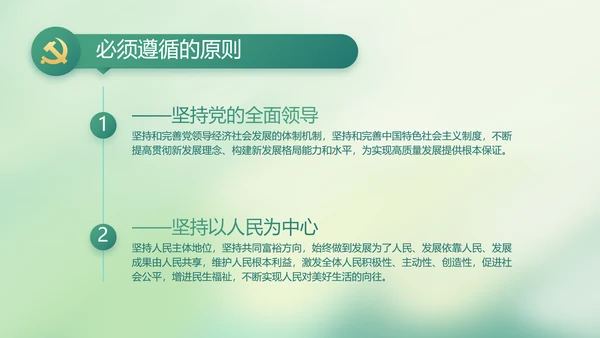 党建党风廉政学习教育动态PPT模板