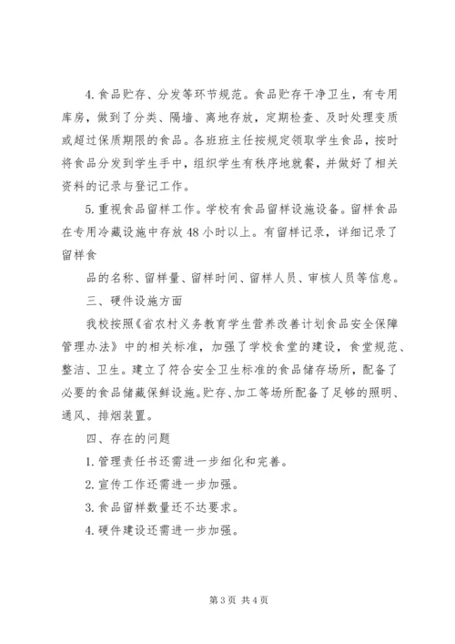 老道寺镇中心小学XX年营养餐改善计划工作计划 (5).docx