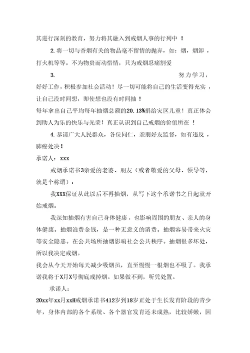 戒烟承诺书范文(6篇)