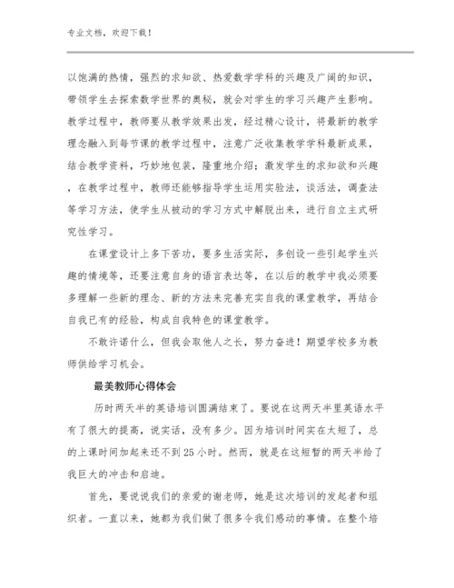 最美教师心得体会优选范文18篇合辑.docx