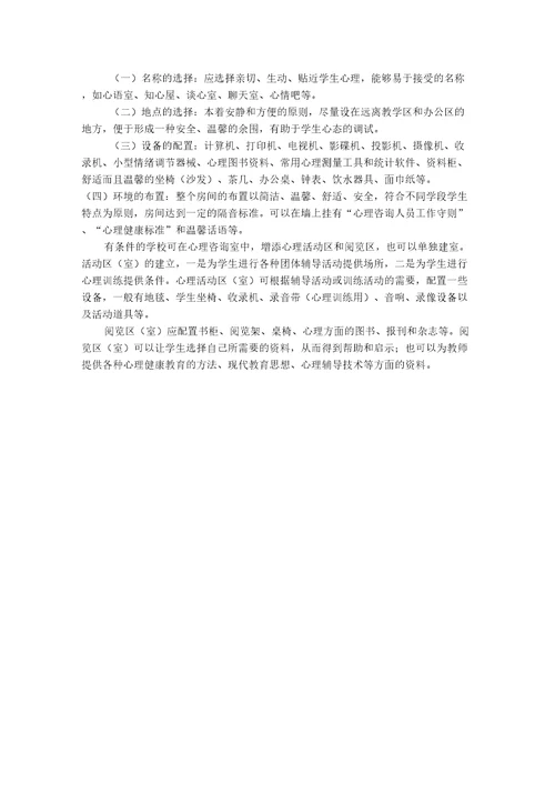 心理咨询教师培训材料