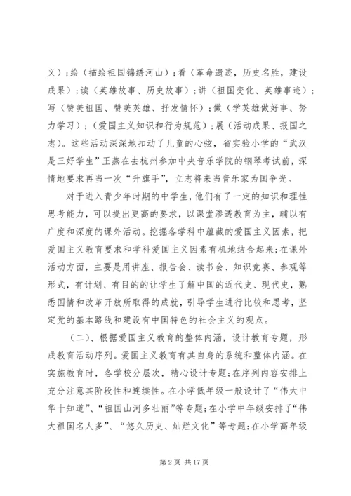 爱国主义教育计划多篇合集.docx