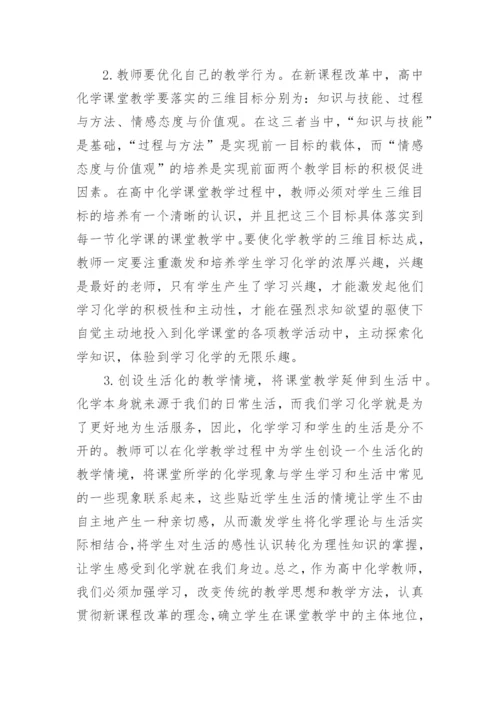 有关高中化学教学论文范文精编.docx