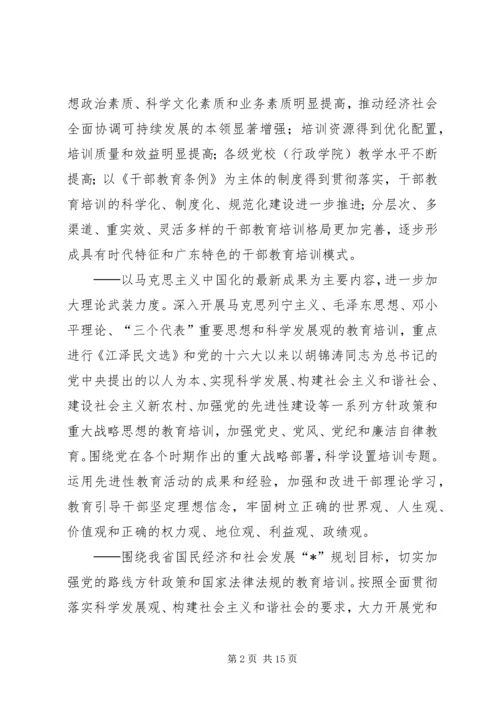 干部教育培训工作计划 (3).docx