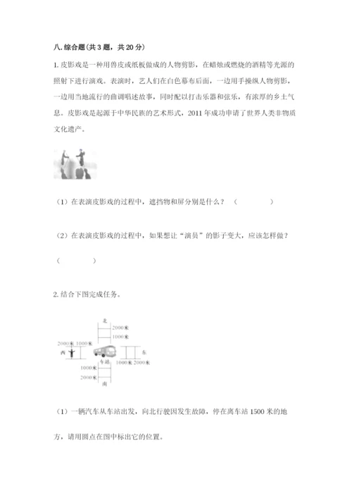 教科版科学三年级下册 期末测试卷含精品答案.docx