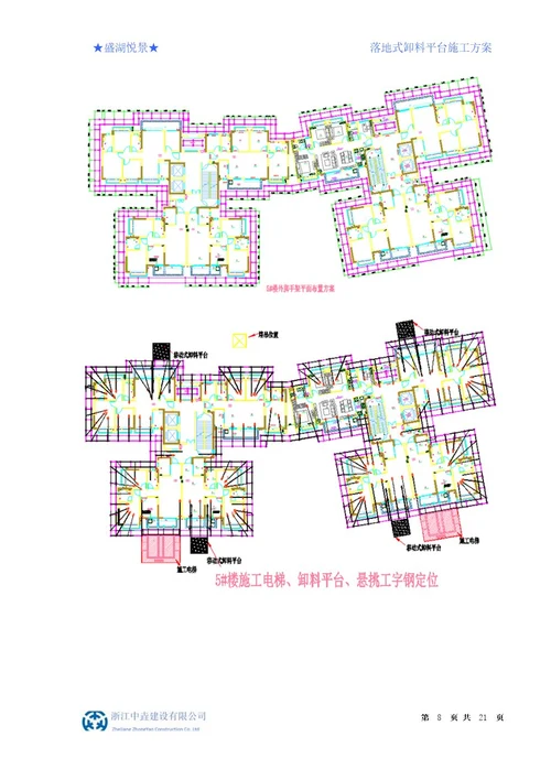 落地式卸料平台施工方案