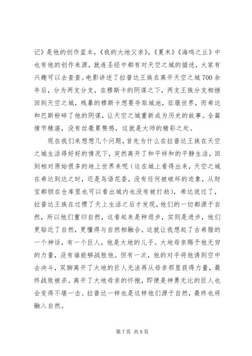 天空之城读后感精选 (2).docx