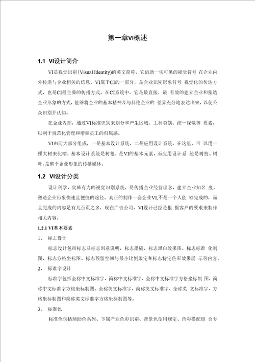 VI设计毕业论文