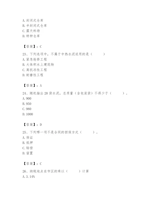 2024年材料员之材料员专业管理实务题库含答案【最新】.docx