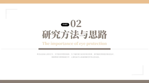 黄色简洁实用大气毕业论文答辩PPT模板