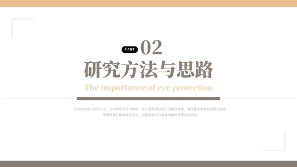 黄色简洁实用大气毕业论文答辩PPT模板