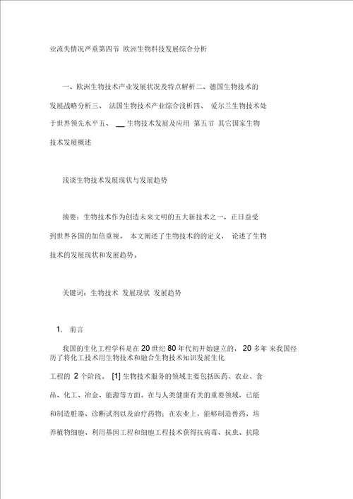 生物入侵研究概况与发展趋势