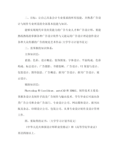 精编之学习计划书格式2).docx