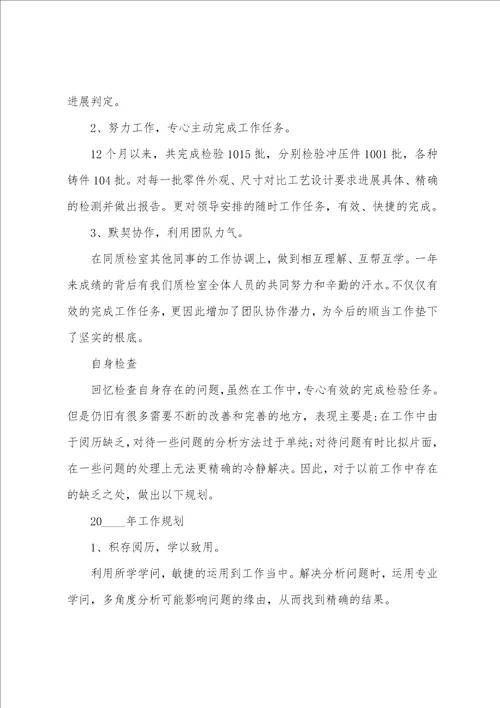 检验科个人工作总结通用8篇