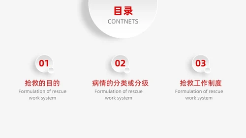 红色简约微粒体季度工作总结护理医疗科技通用PPT安全教育