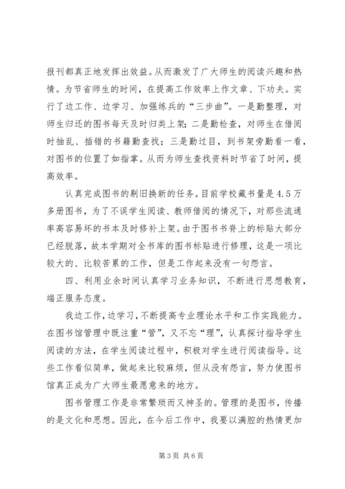 图书管理心得体会 (2).docx