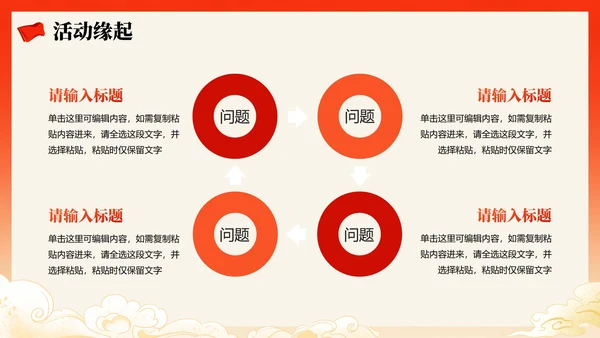 红色渐变喜庆党政风国庆节活动策划案PPT模板