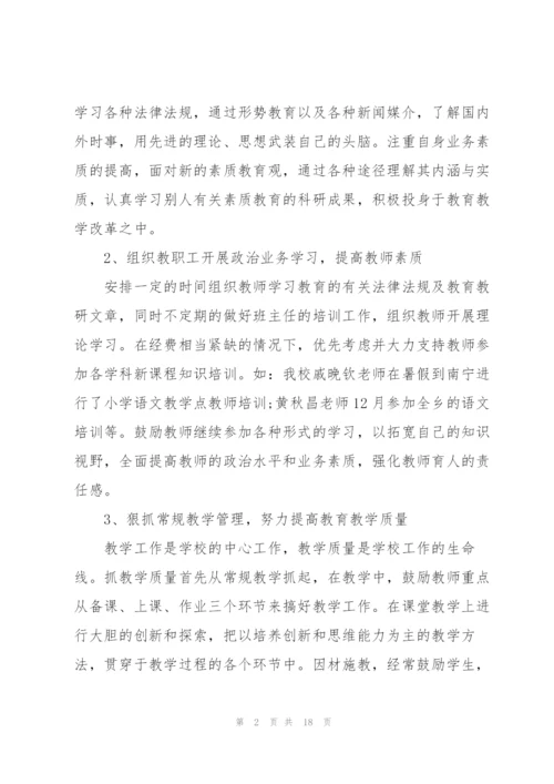 语文特岗教师述职报告.docx