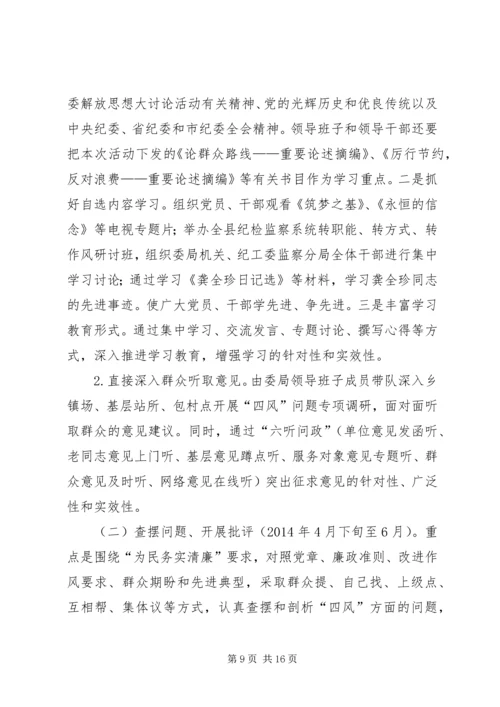 群众路线教育实践阶段工作方案2篇.docx