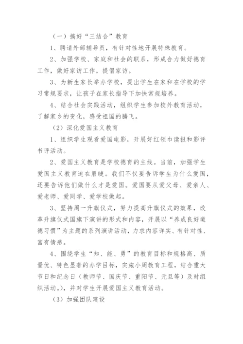 小学班主任计划.docx