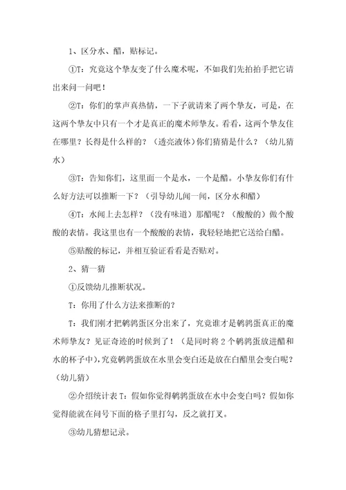 小班公开课教案科学课：蛋宝宝穿新衣
