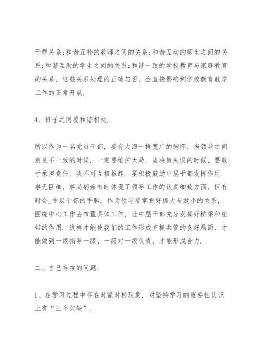 党员组织生活会发言材料5篇.docx