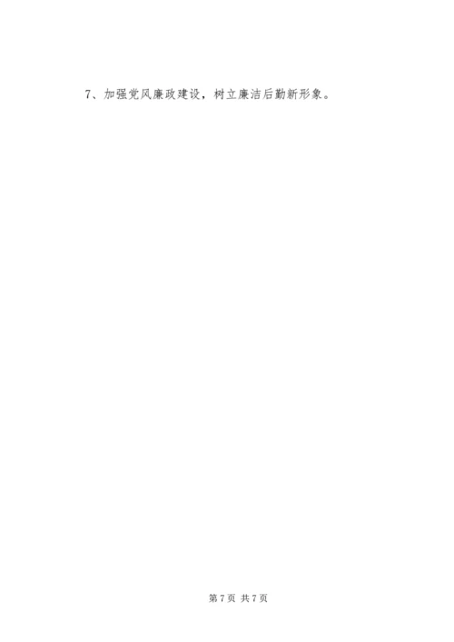 机关事务管理局上半年工作总结暨工作计划.docx