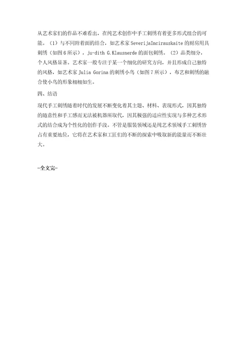 现代手工刺绣的发展现状解析
