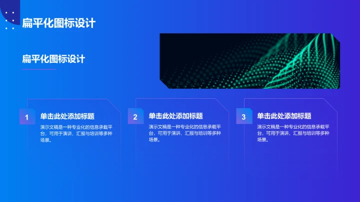 创意通用行业PPT模板