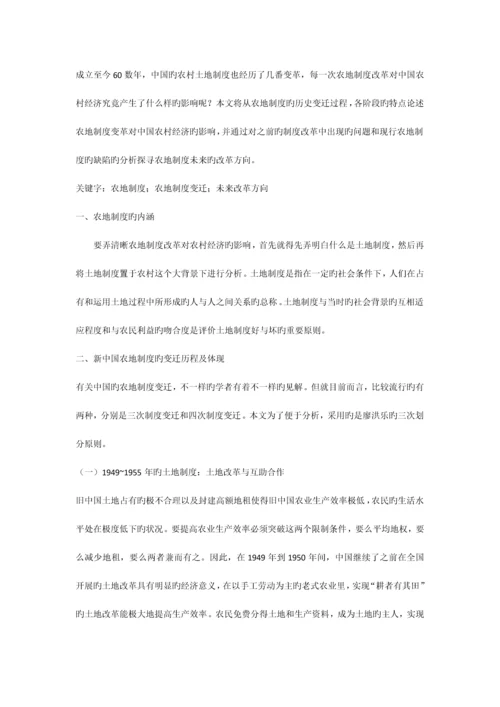论农地制度改革对中国农村经济的影响及其未来改革方向.docx