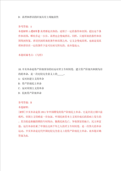 广东省江门市蓬江区事业单位公开招聘模拟考试练习卷及答案第0期