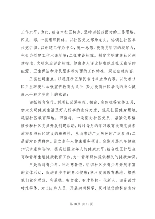 社区个人工作计划范文精选.docx