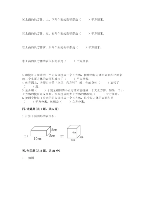 人教版五年级下册数学期末卷及答案（真题汇编）.docx