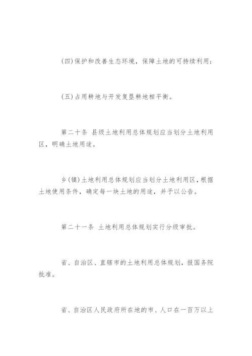 国有土地管理规定.docx