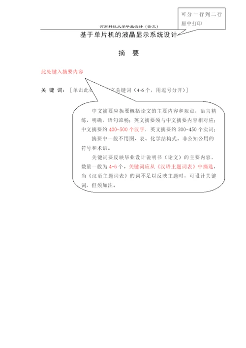工程管理专业本科毕业设计(论文)模板.docx