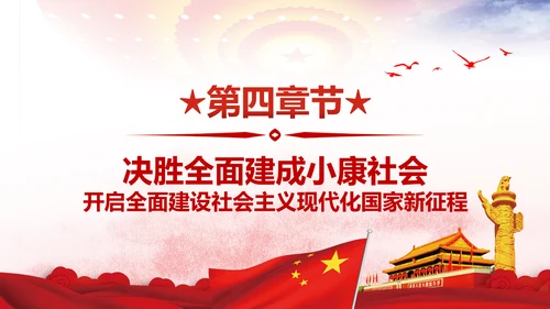 不忘初心牢记使命学习十九大报告PPT模板
