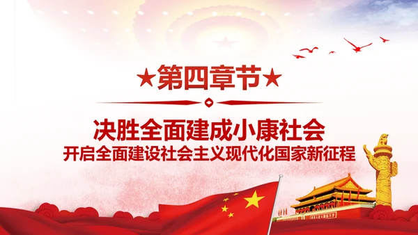不忘初心牢记使命学习十九大报告PPT模板