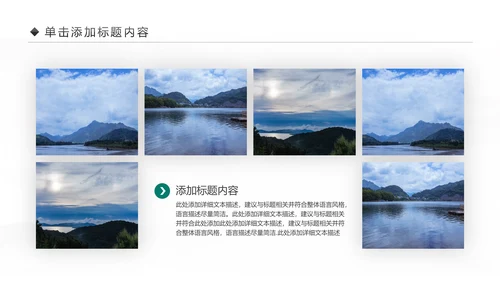唯美四川神农架九寨沟旅游景点介绍PPT模板