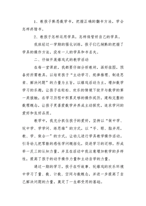 关于幼儿教学的总结汇总5篇