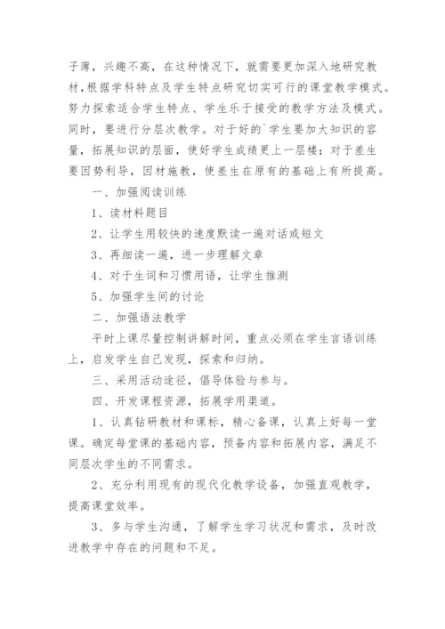 八年级下册英语教学计划.docx