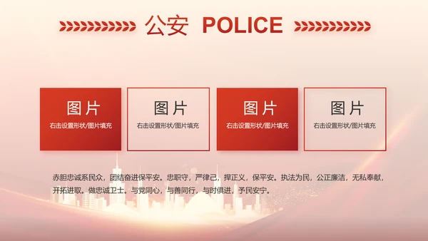 红色大气公安警察训词工作总结PPT