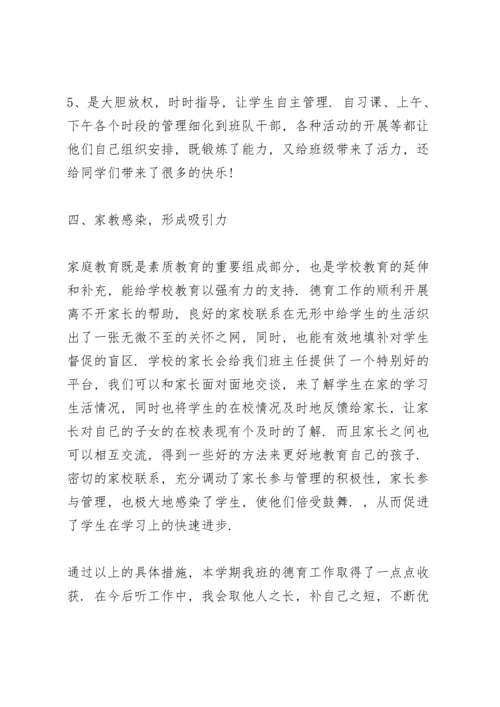 初一班主任总结3篇.docx