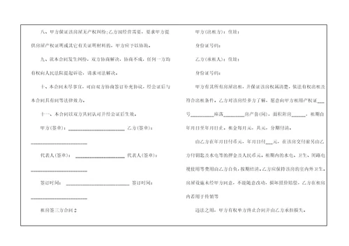 最新租房签三方合同5篇