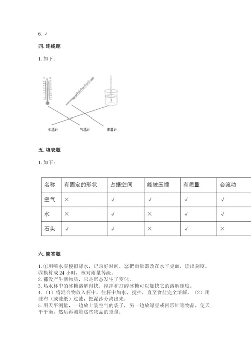 教科版小学三年级上册科学期末测试卷【模拟题】.docx