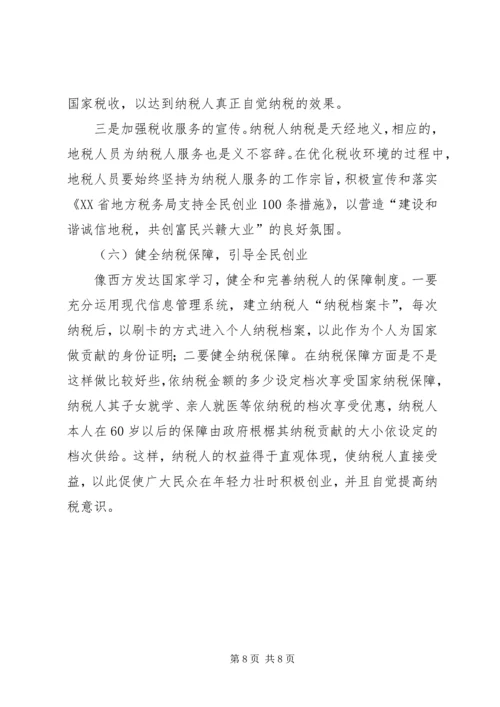 地税工作促进地方经济发展调研报告.docx
