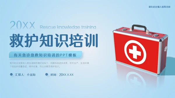 渐变蓝色简约实拍风急诊急救知识培训PPT模板
