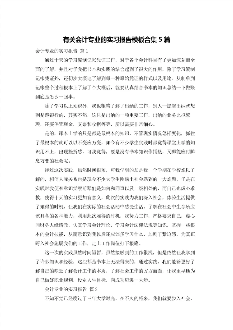 有关会计专业的实习报告模板合集5篇