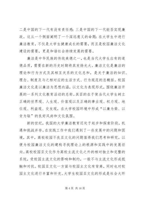 反腐倡廉演讲稿[模版]_1.docx